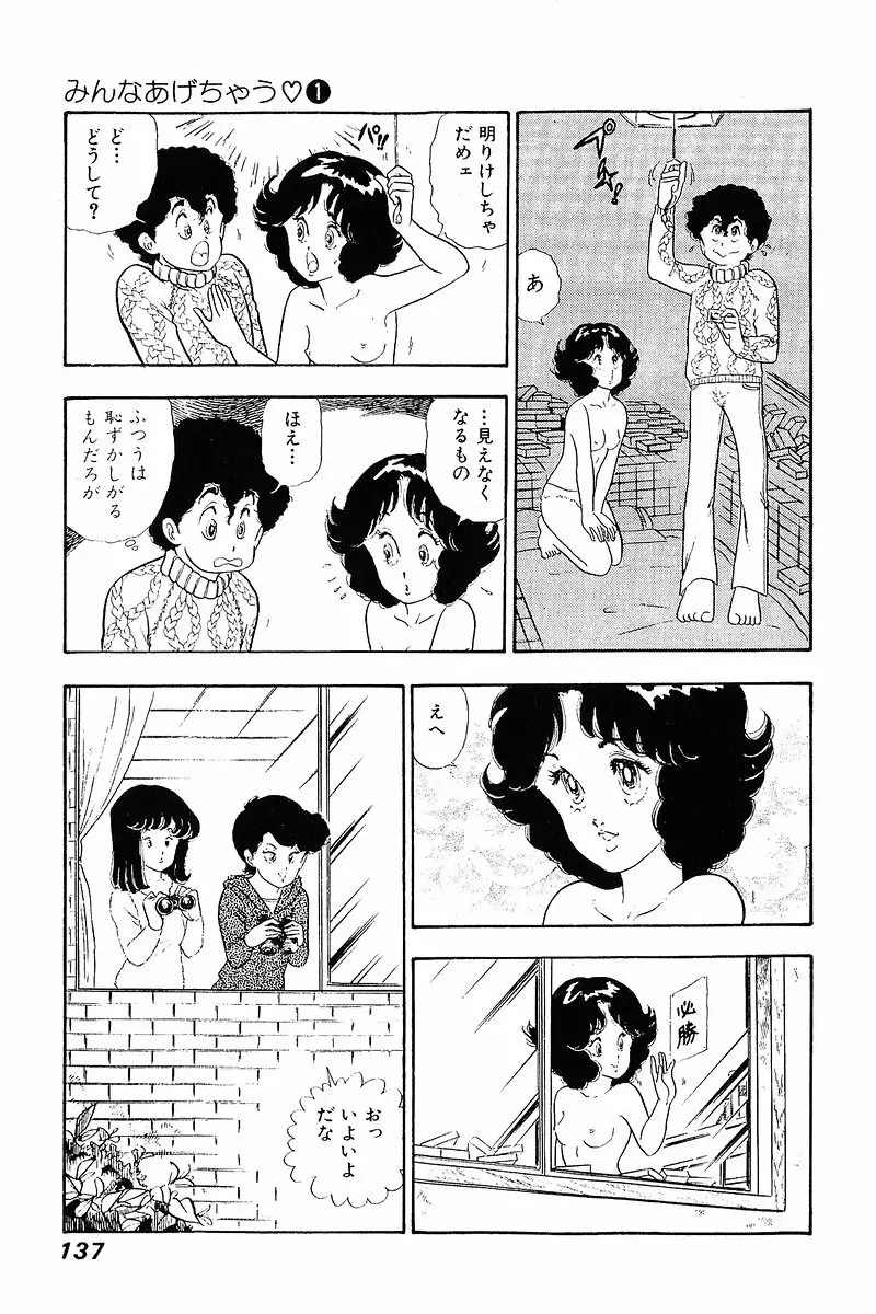 みんなあげちゃう♡1 Page.136