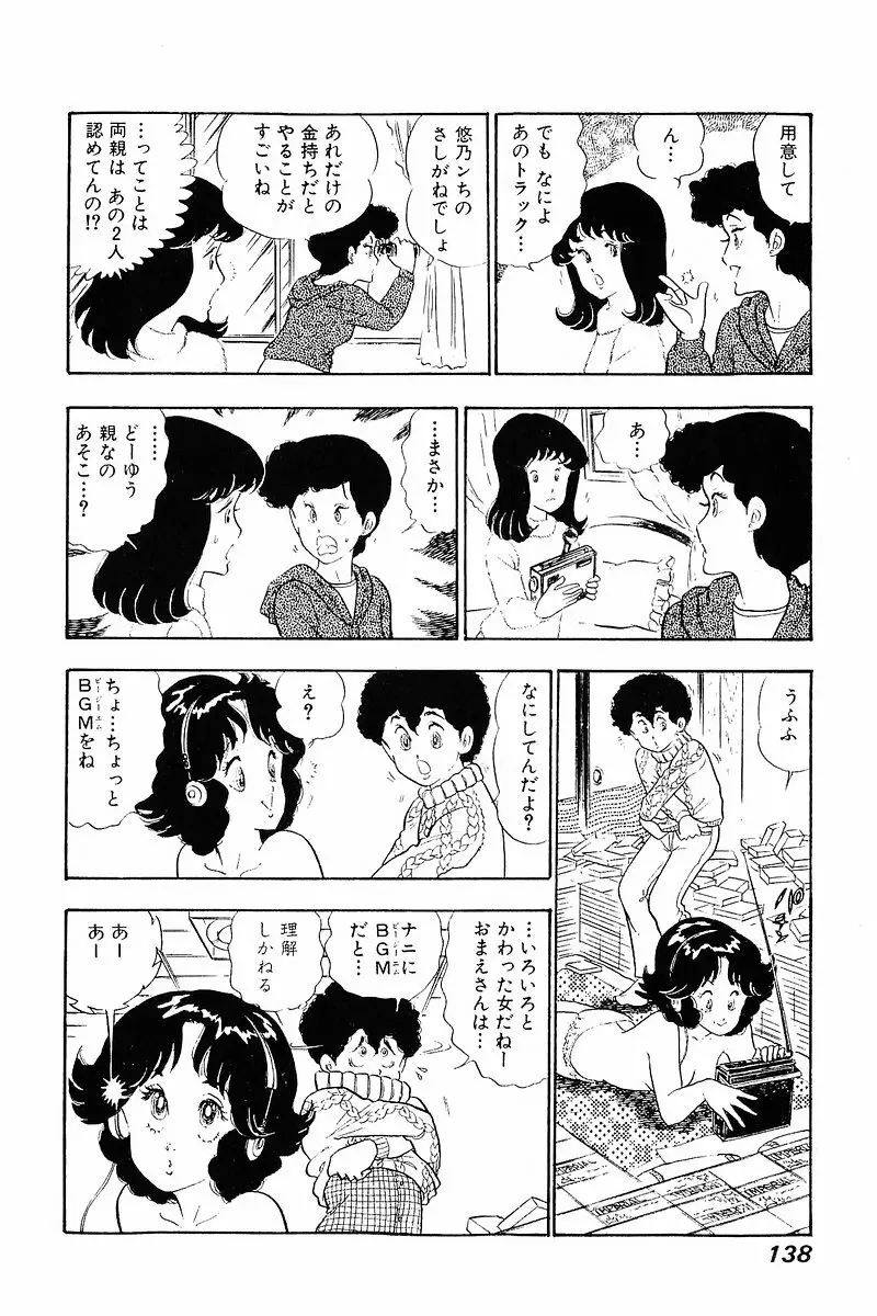 みんなあげちゃう♡1 Page.137