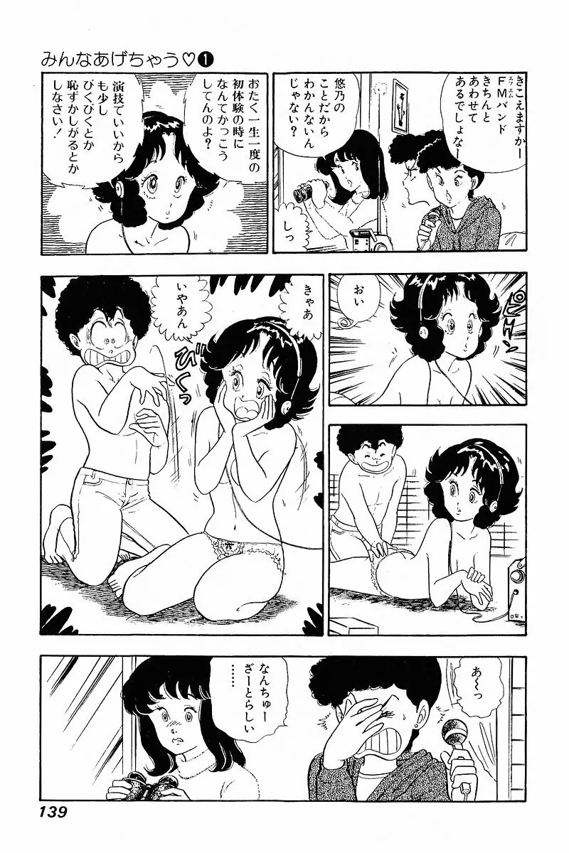 みんなあげちゃう♡1 Page.138