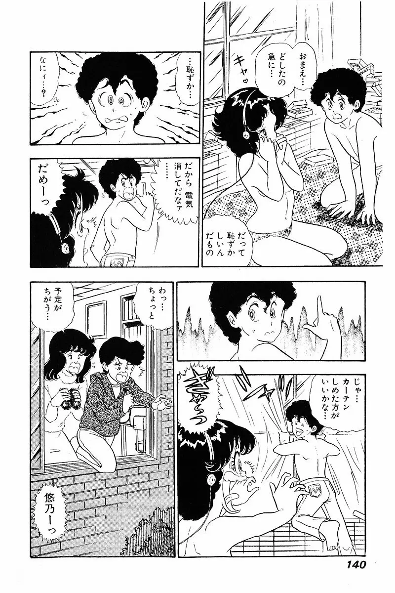 みんなあげちゃう♡1 Page.139