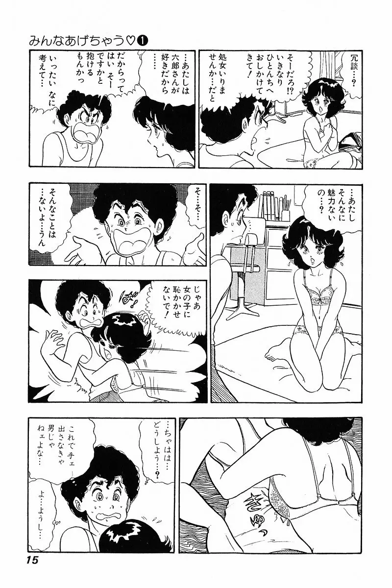 みんなあげちゃう♡1 Page.14
