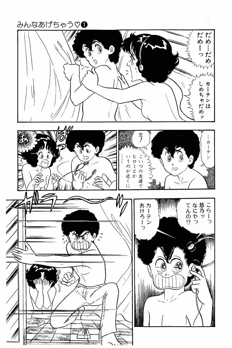 みんなあげちゃう♡1 Page.140