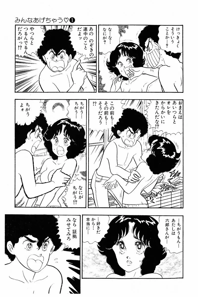 みんなあげちゃう♡1 Page.142