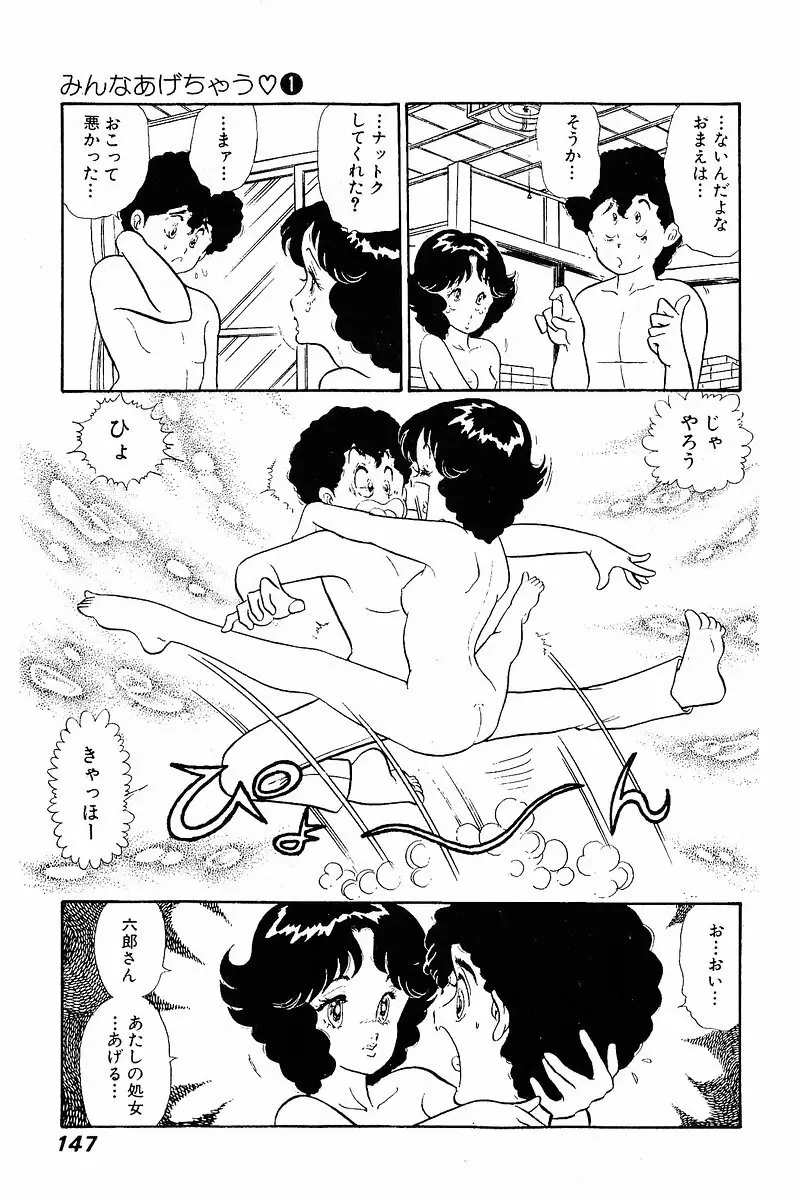 みんなあげちゃう♡1 Page.146