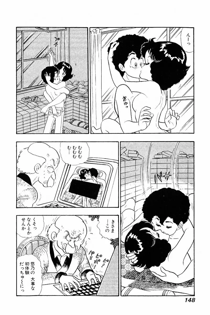 みんなあげちゃう♡1 Page.147