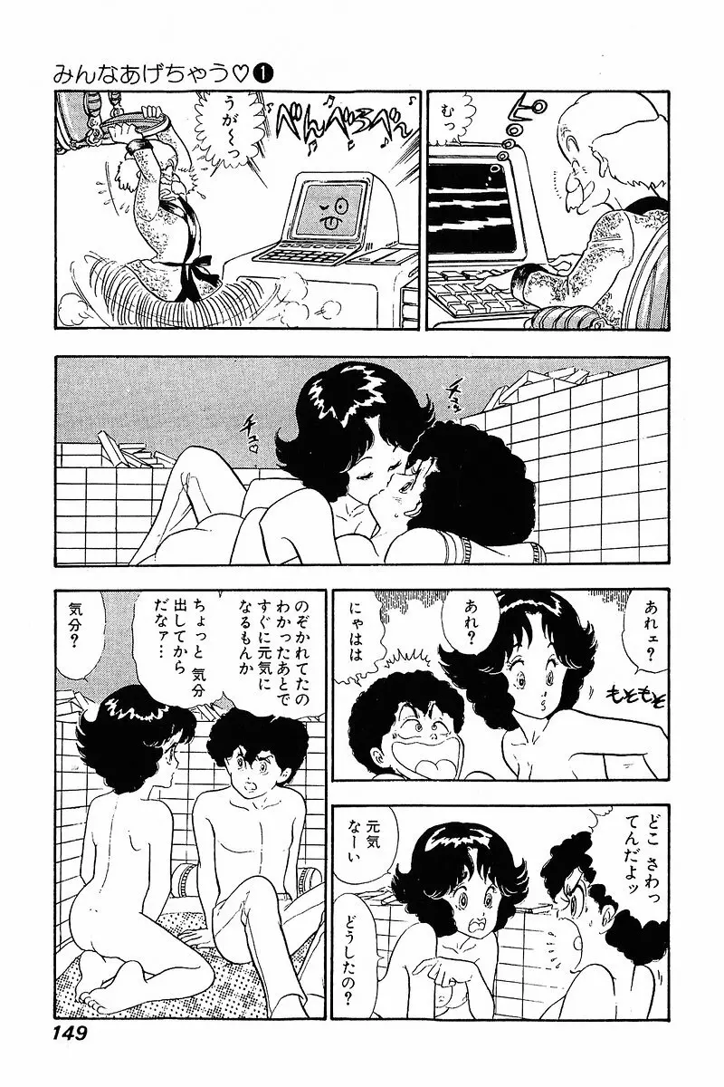 みんなあげちゃう♡1 Page.148