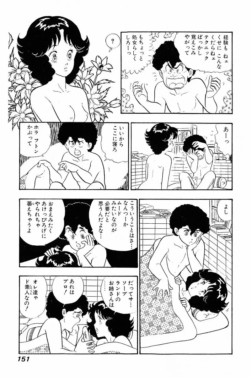 みんなあげちゃう♡1 Page.150