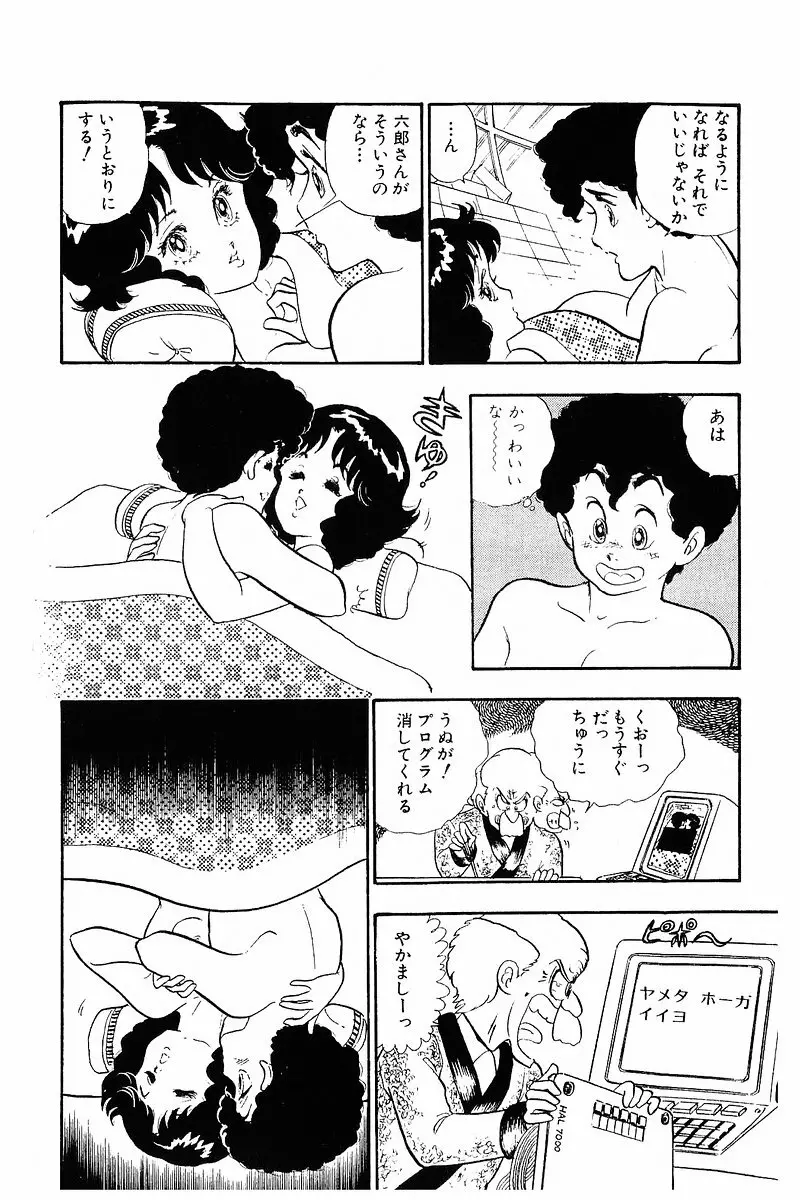 みんなあげちゃう♡1 Page.151