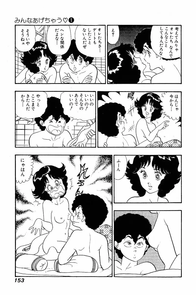 みんなあげちゃう♡1 Page.152