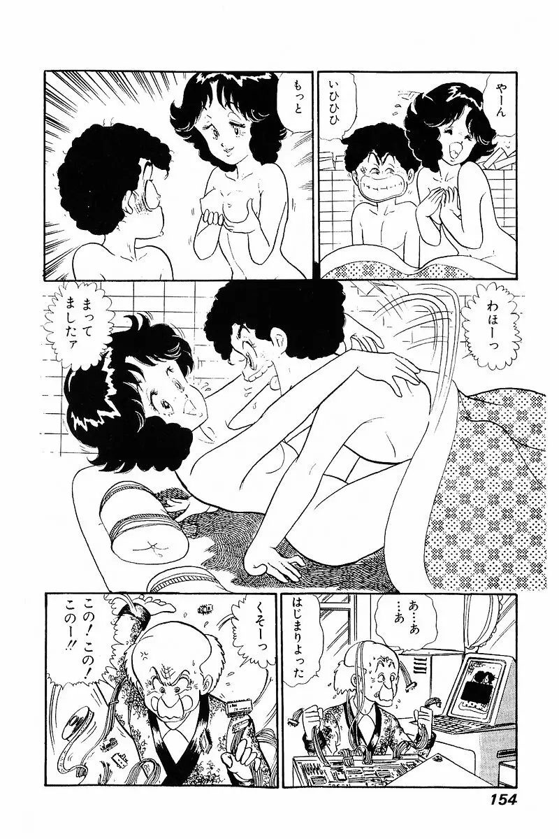 みんなあげちゃう♡1 Page.153