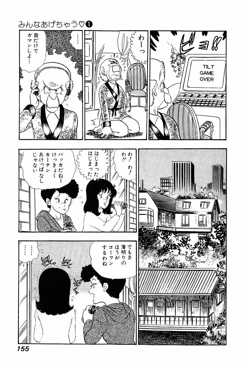 みんなあげちゃう♡1 Page.154
