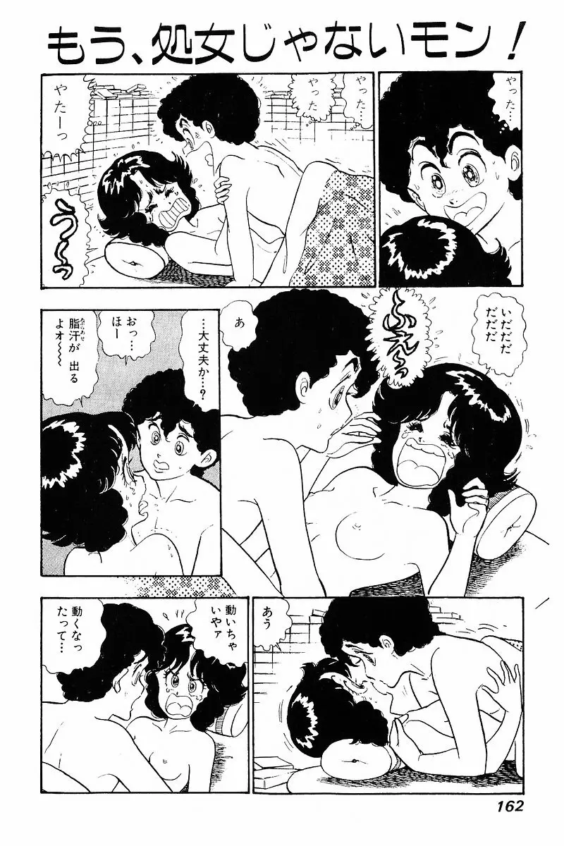 みんなあげちゃう♡1 Page.160