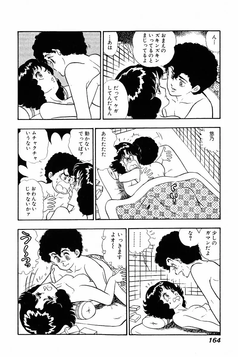 みんなあげちゃう♡1 Page.162