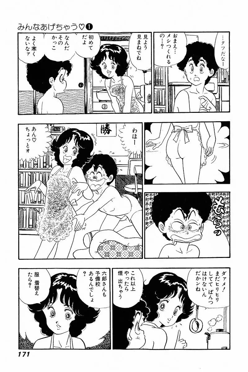 みんなあげちゃう♡1 Page.169