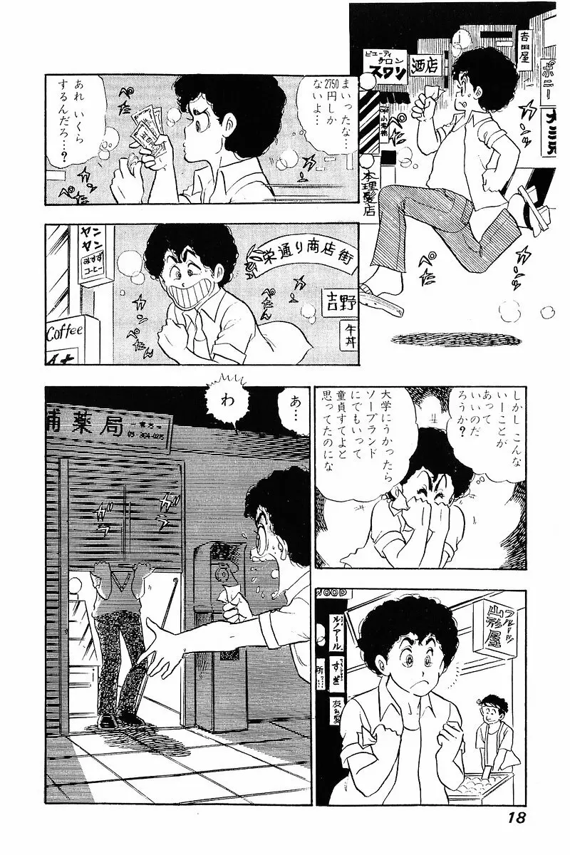 みんなあげちゃう♡1 Page.17