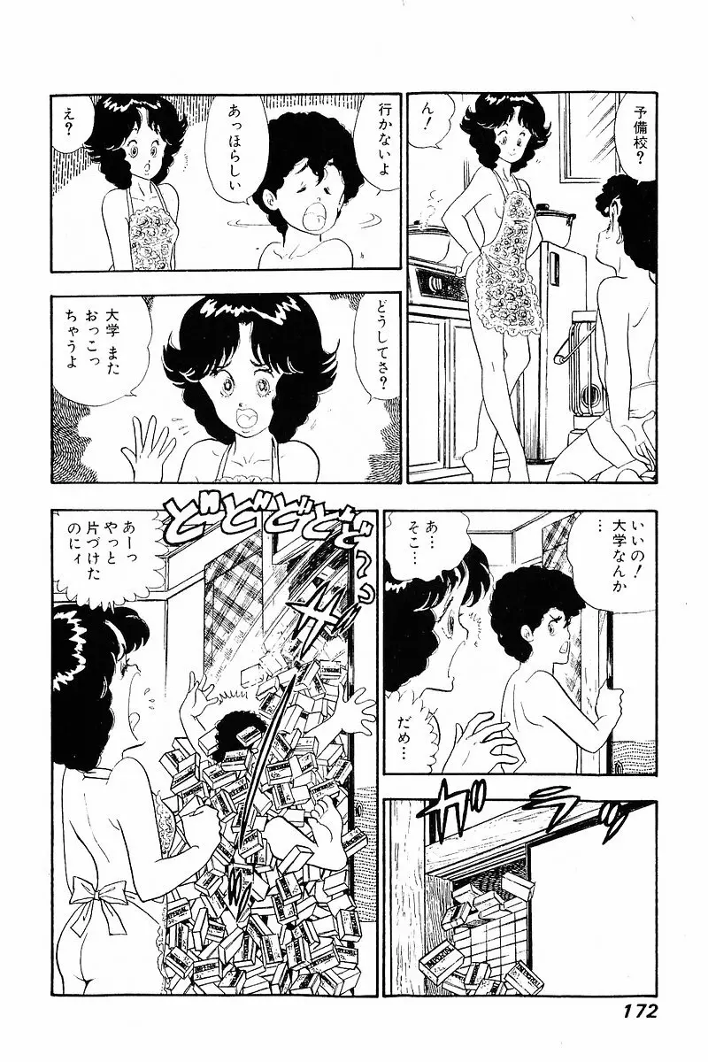 みんなあげちゃう♡1 Page.170