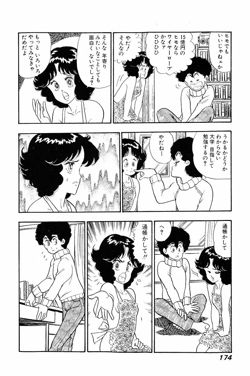 みんなあげちゃう♡1 Page.172