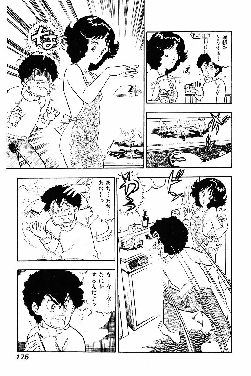 みんなあげちゃう♡1 Page.173