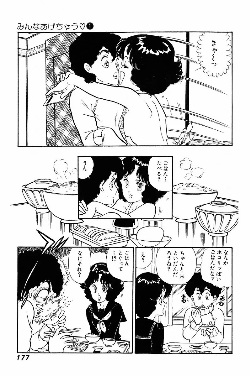 みんなあげちゃう♡1 Page.175