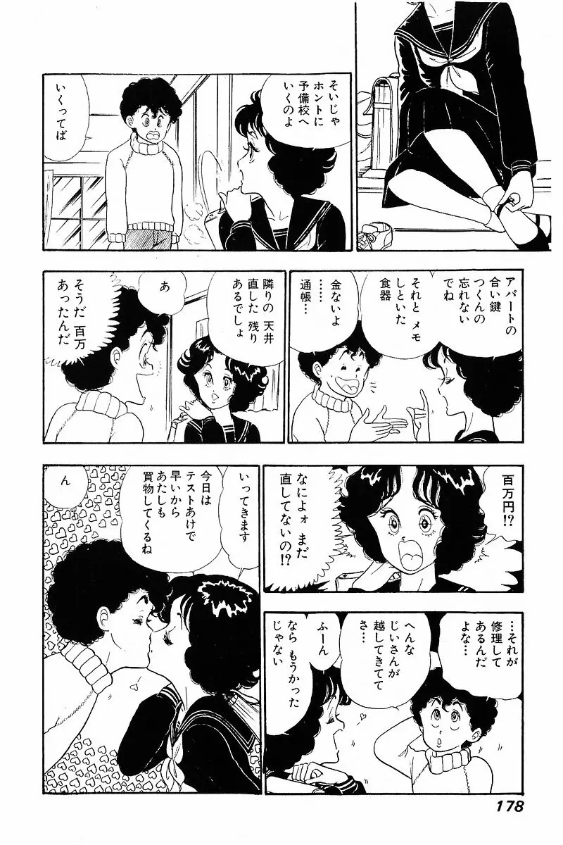 みんなあげちゃう♡1 Page.176