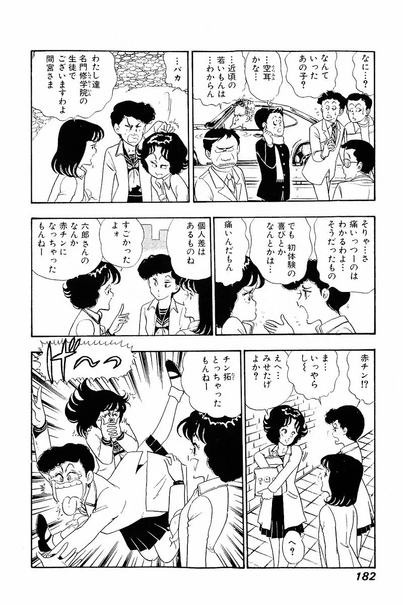 みんなあげちゃう♡1 Page.180