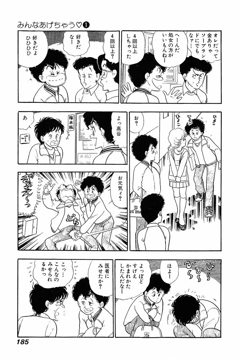 みんなあげちゃう♡1 Page.183