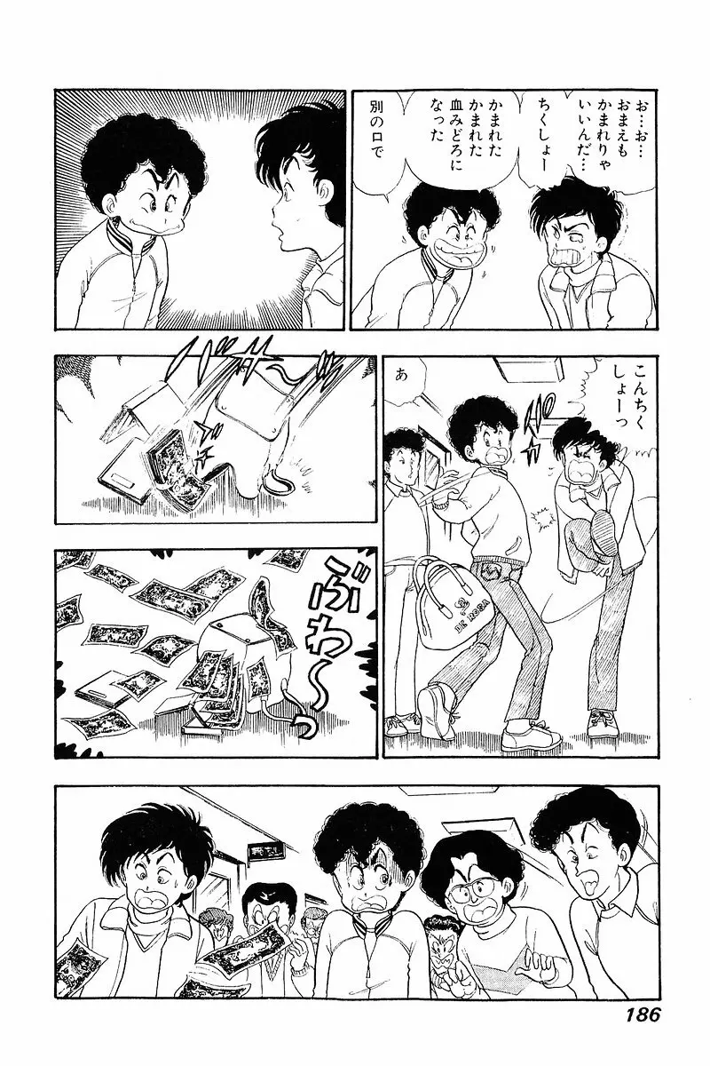 みんなあげちゃう♡1 Page.184