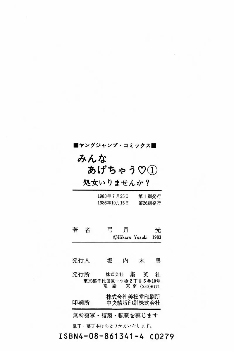 みんなあげちゃう♡1 Page.186