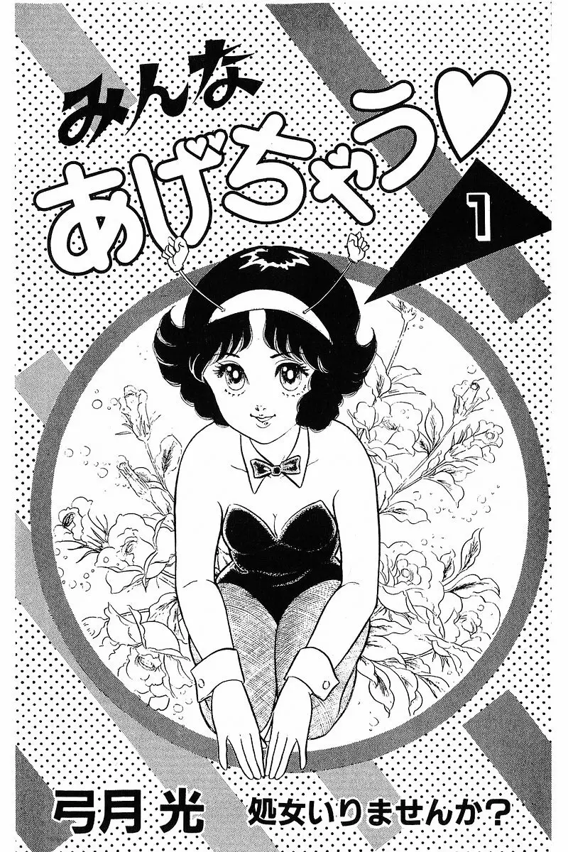 みんなあげちゃう♡1 Page.2
