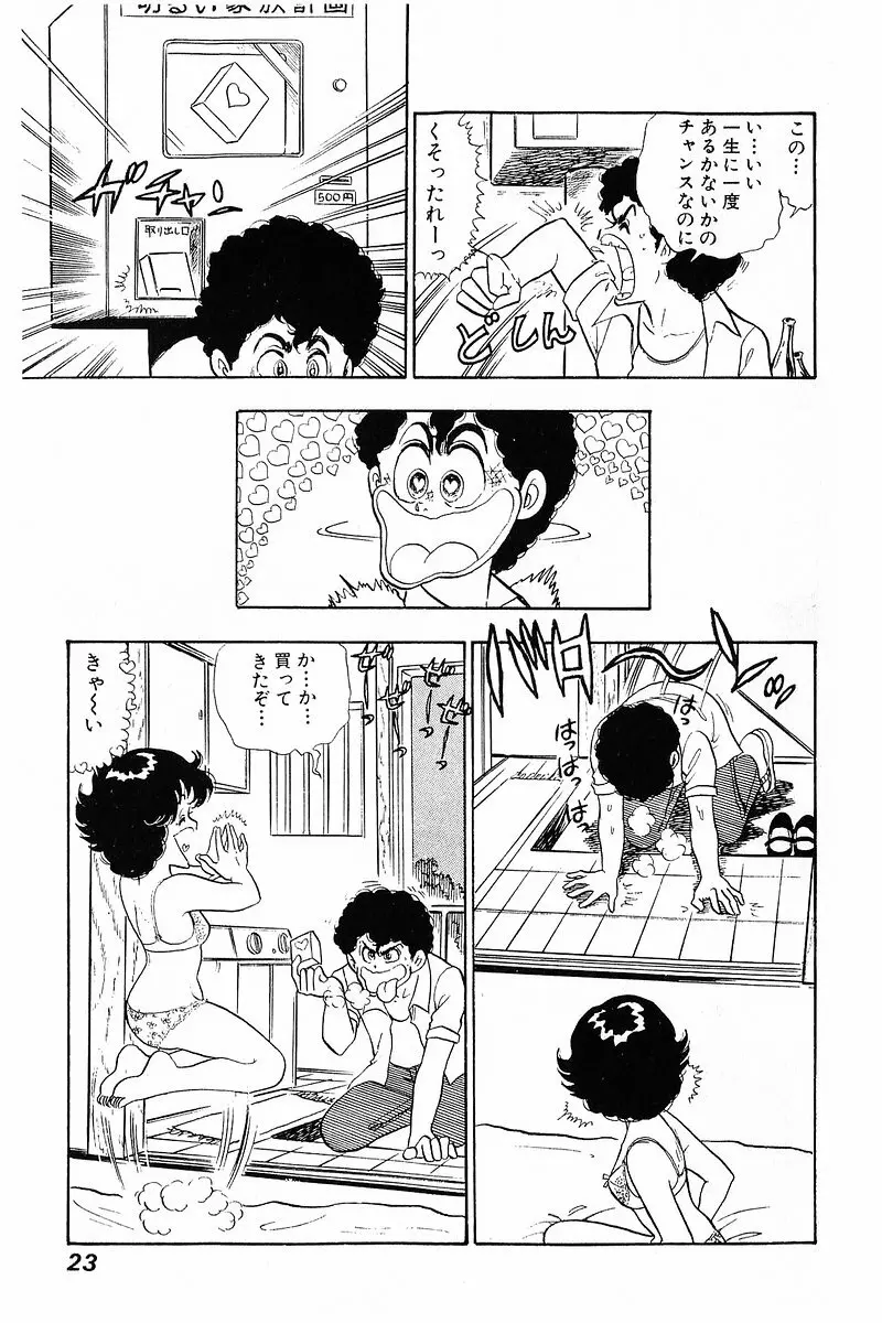 みんなあげちゃう♡1 Page.22