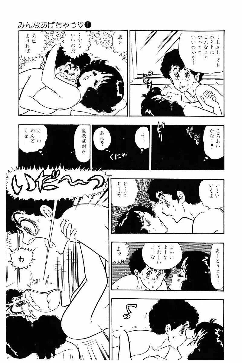 みんなあげちゃう♡1 Page.24