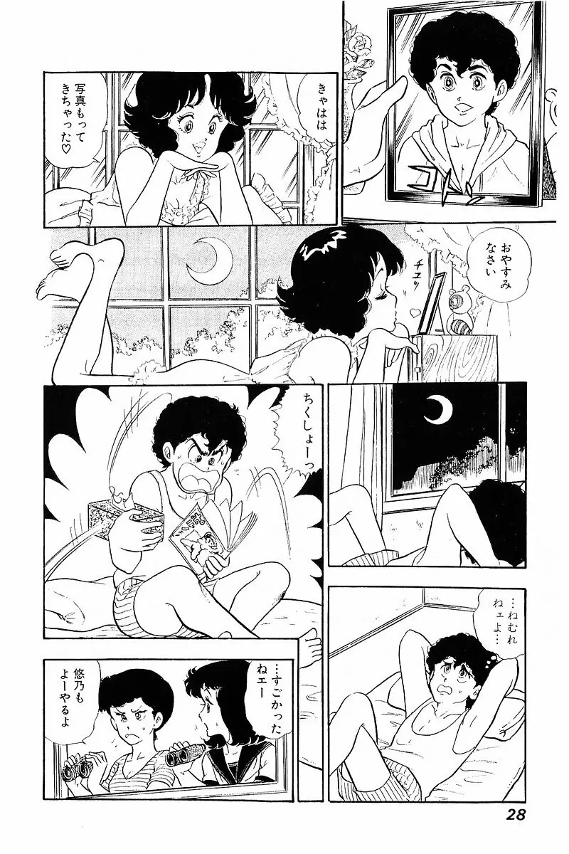 みんなあげちゃう♡1 Page.27