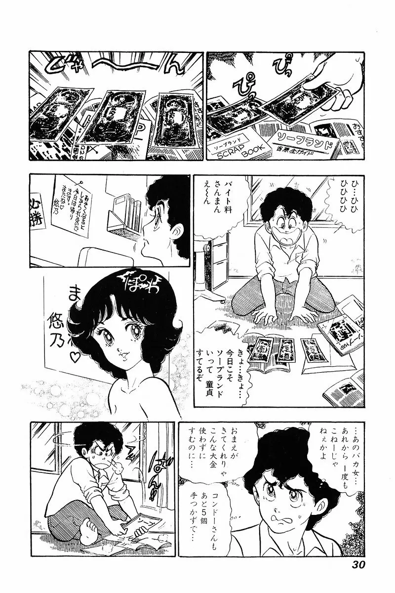 みんなあげちゃう♡1 Page.29