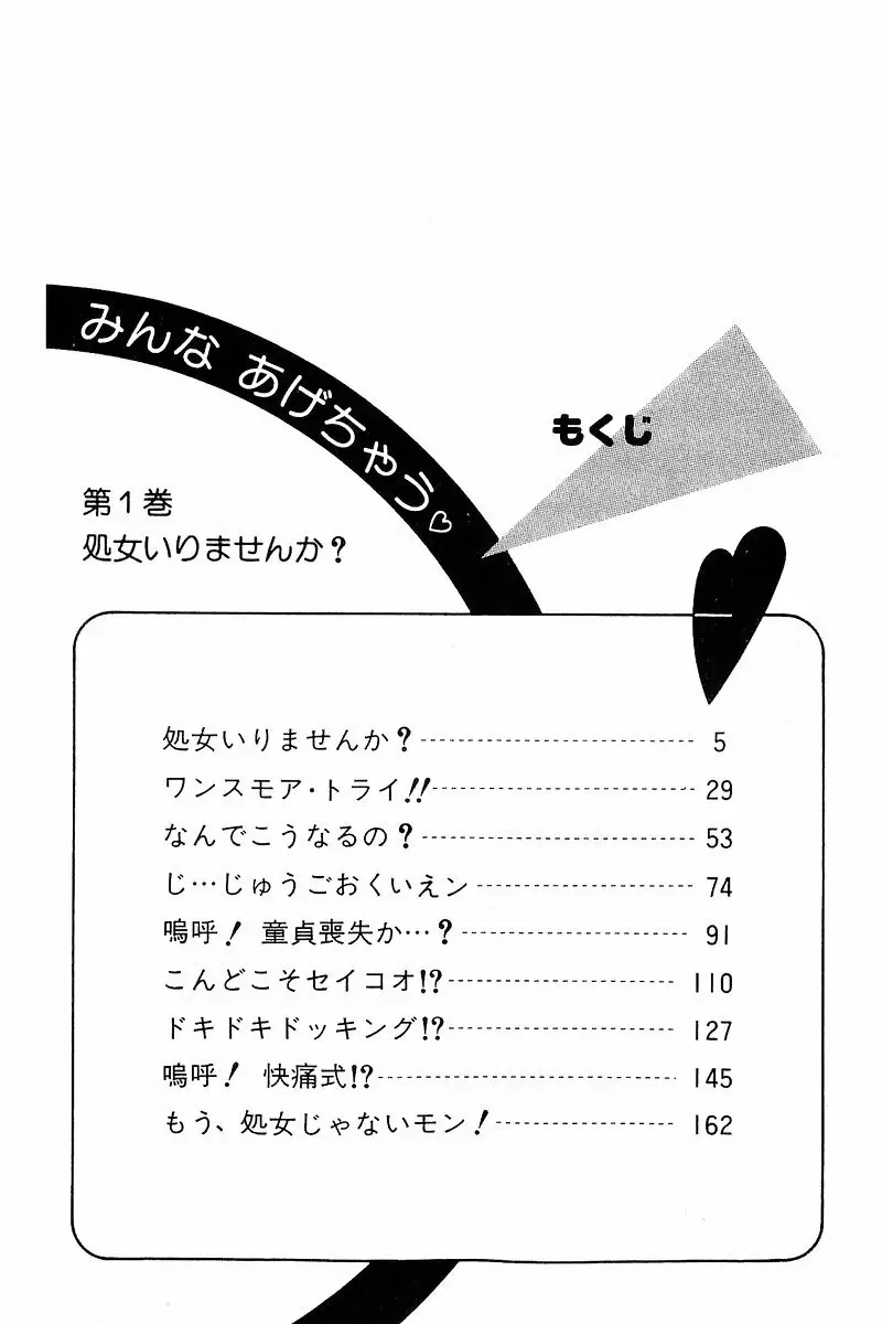 みんなあげちゃう♡1 Page.3