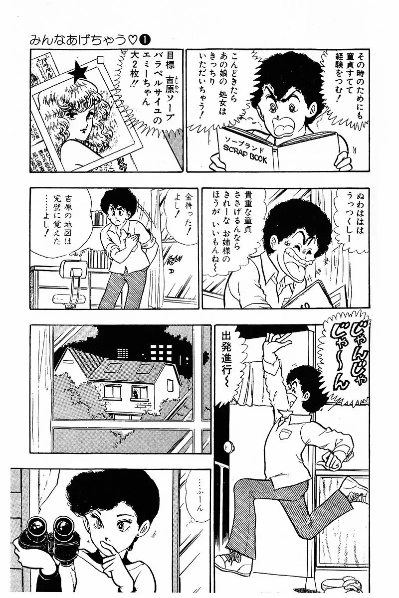 みんなあげちゃう♡1 Page.30