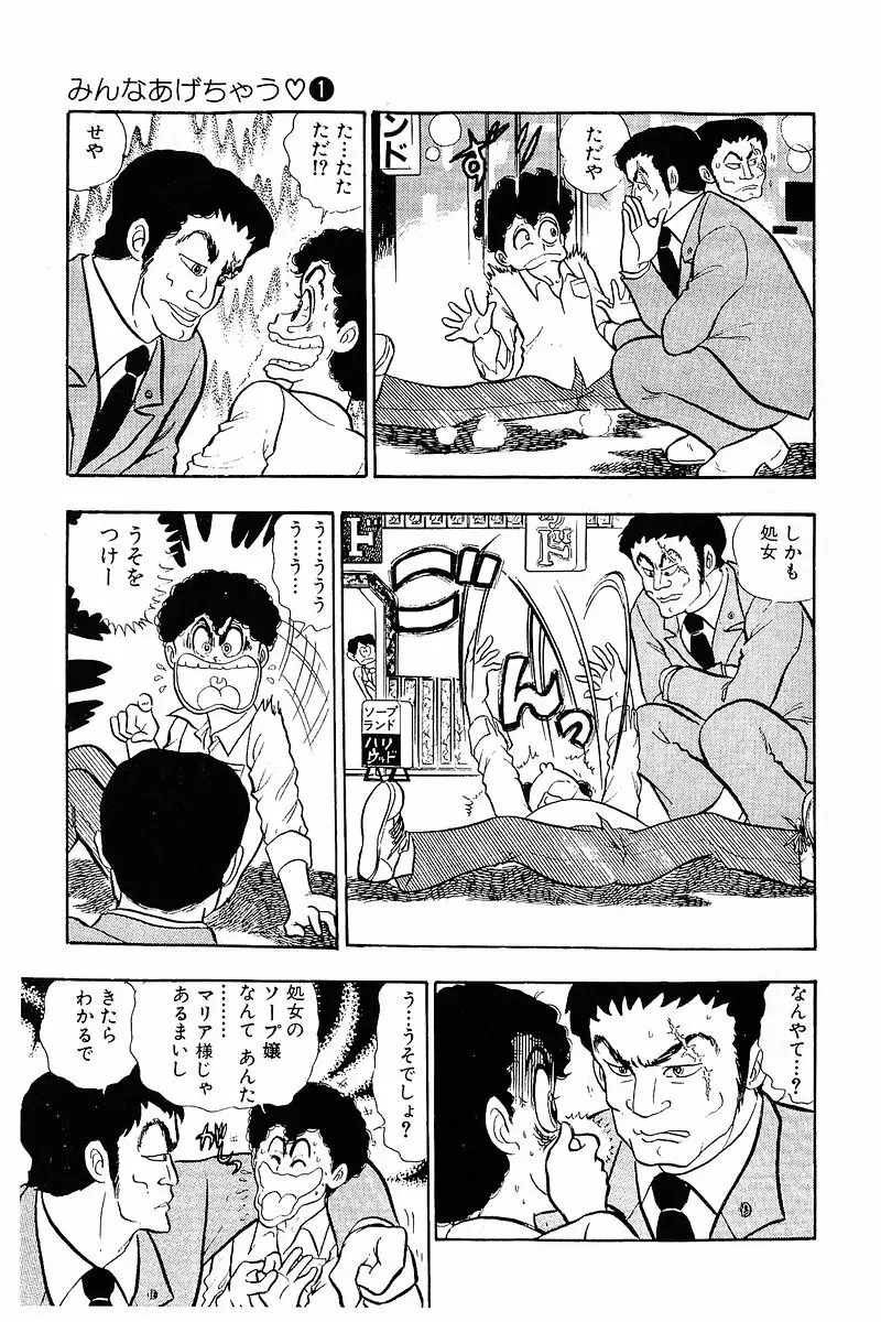 みんなあげちゃう♡1 Page.34