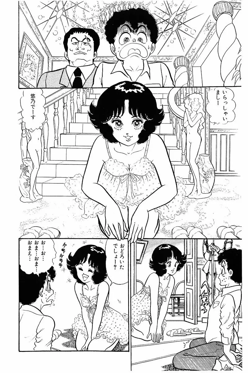 みんなあげちゃう♡1 Page.35