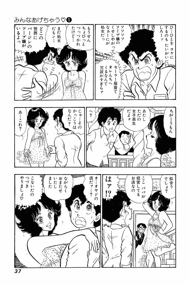 みんなあげちゃう♡1 Page.36
