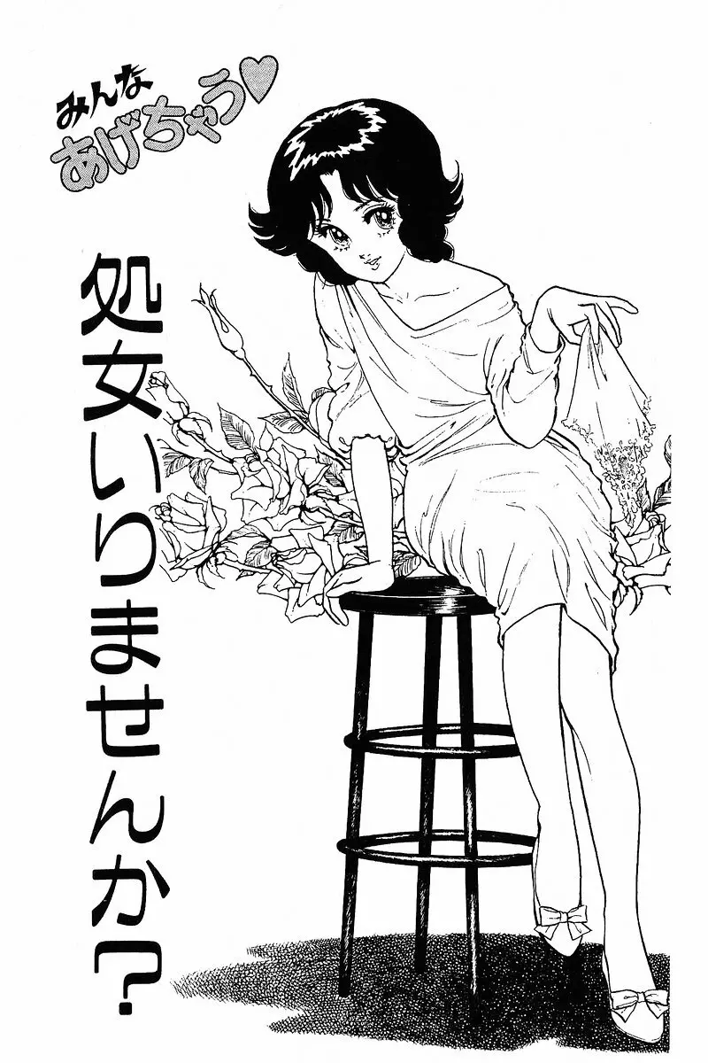 みんなあげちゃう♡1 Page.4