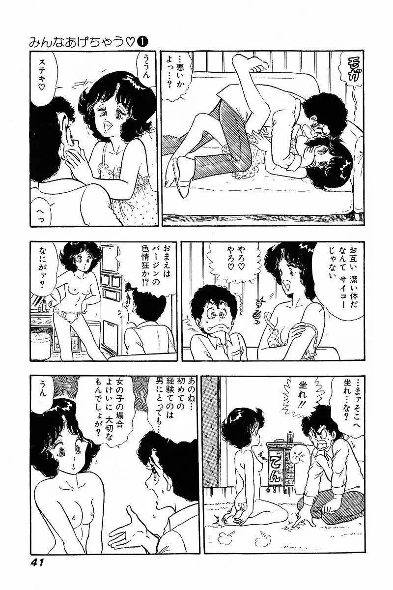 みんなあげちゃう♡1 Page.40