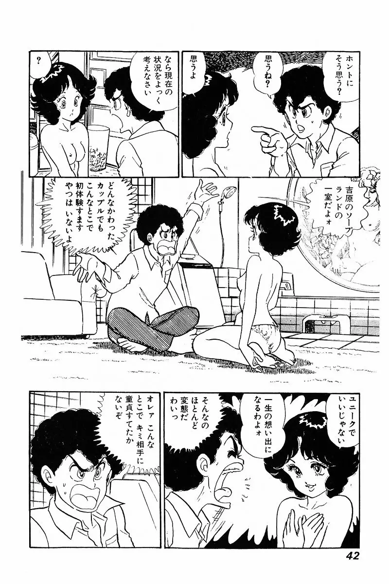 みんなあげちゃう♡1 Page.41
