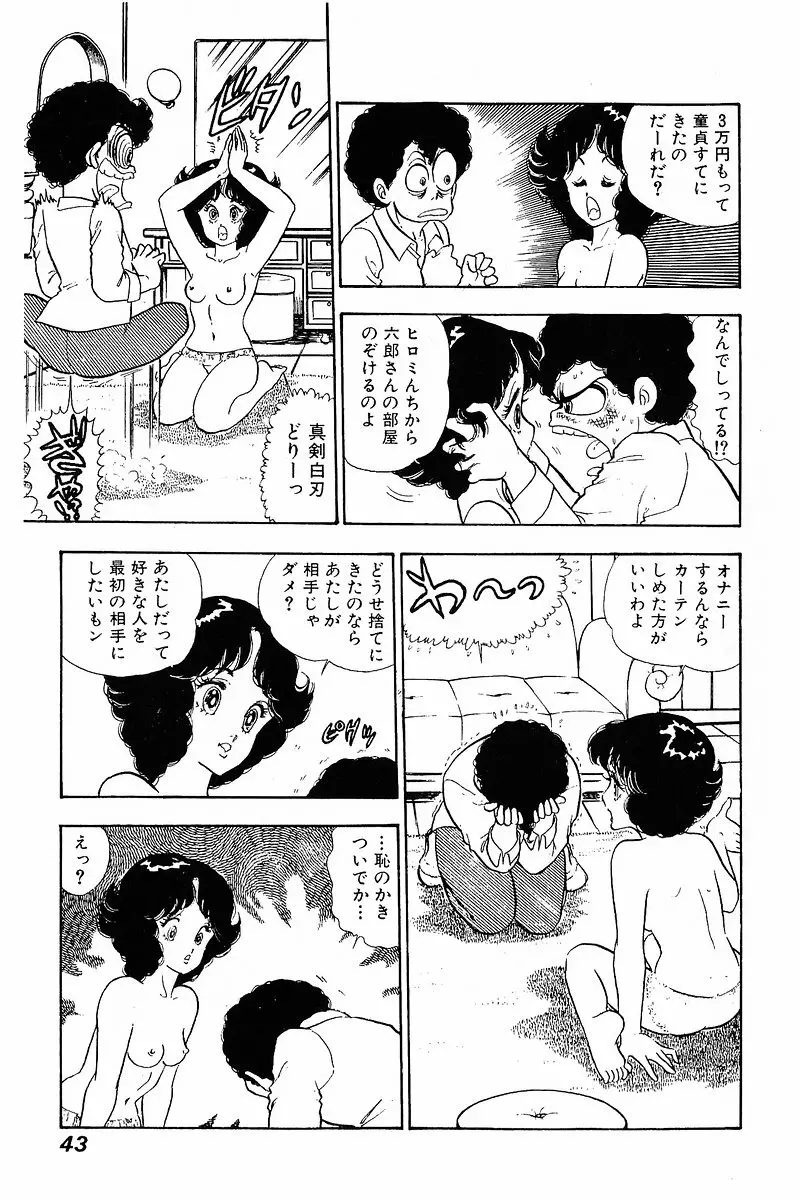 みんなあげちゃう♡1 Page.42