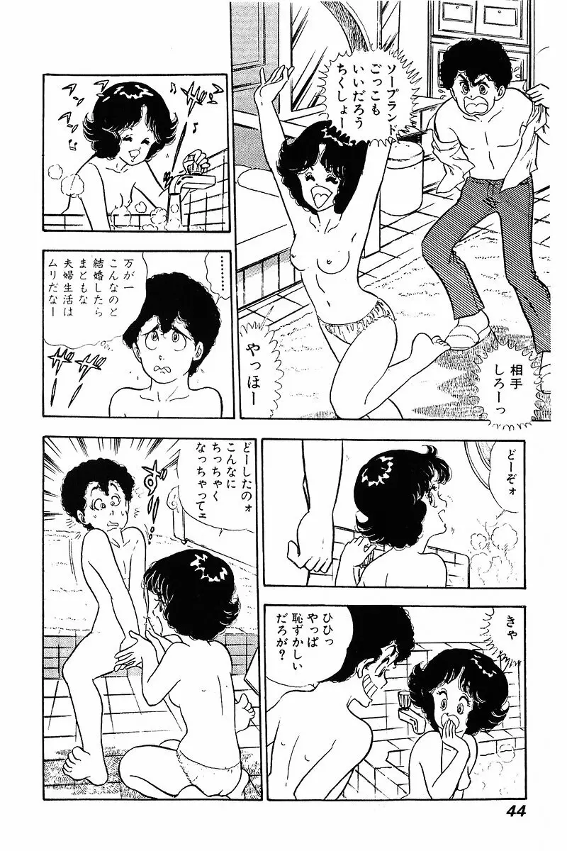 みんなあげちゃう♡1 Page.43