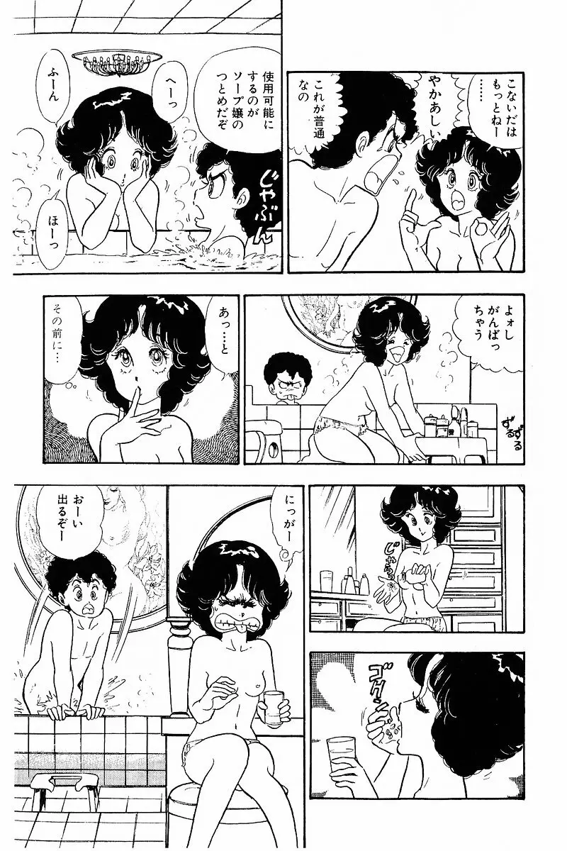 みんなあげちゃう♡1 Page.44