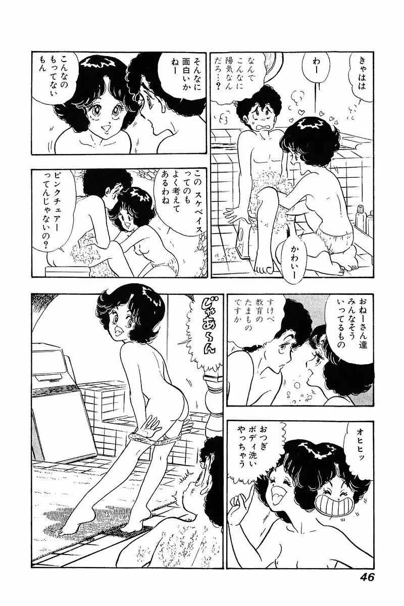 みんなあげちゃう♡1 Page.45