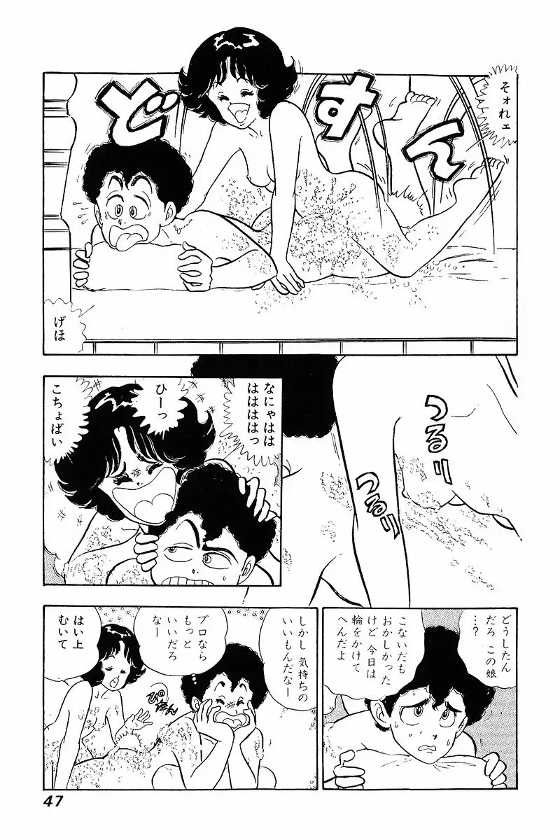 みんなあげちゃう♡1 Page.46
