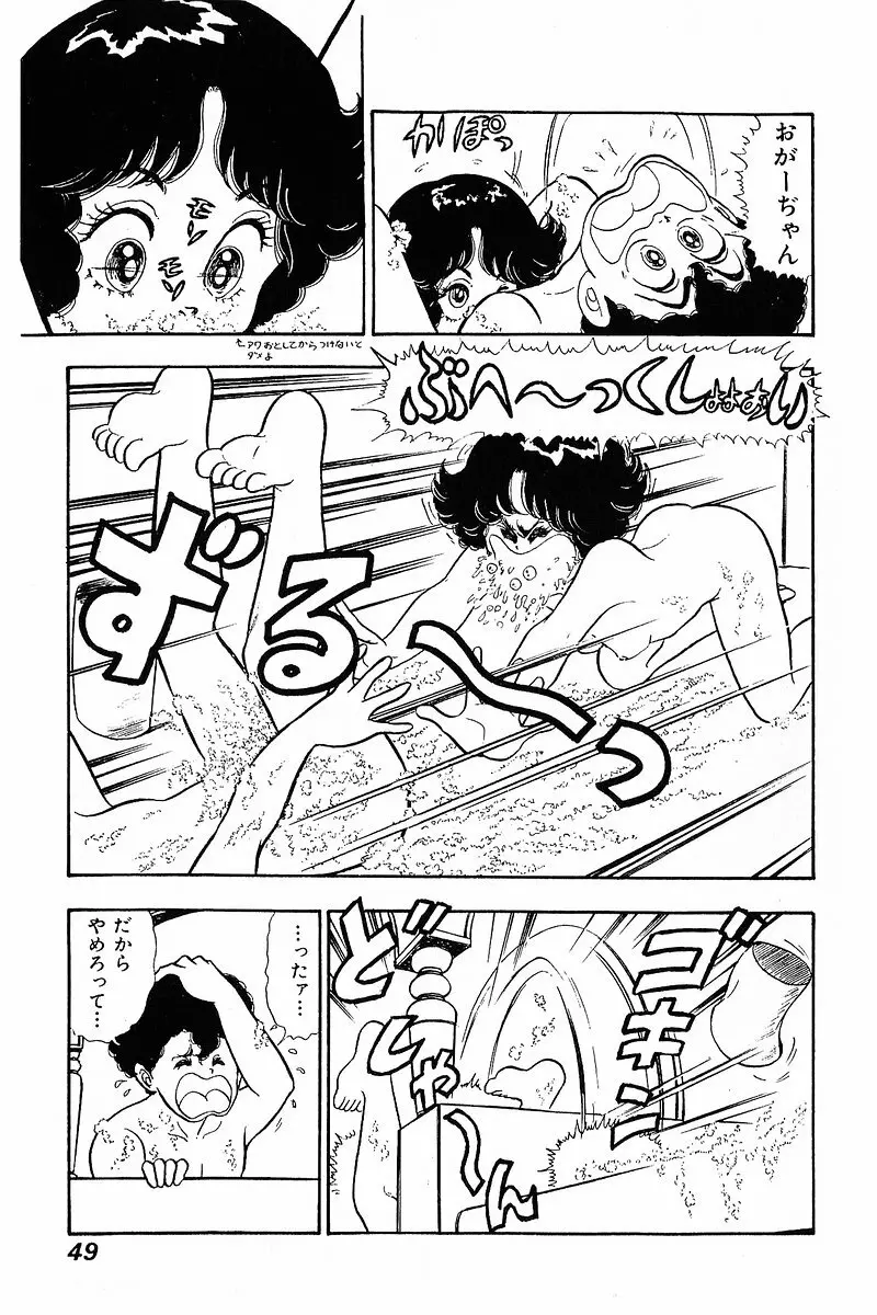 みんなあげちゃう♡1 Page.48