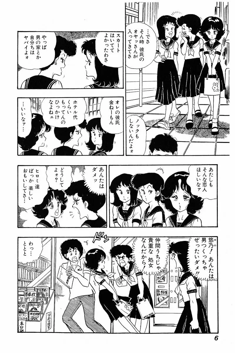 みんなあげちゃう♡1 Page.5