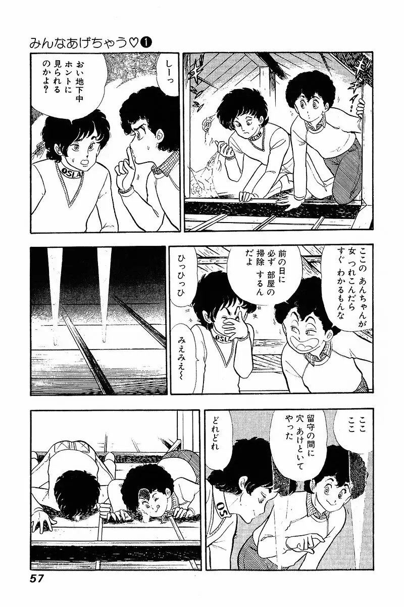 みんなあげちゃう♡1 Page.56