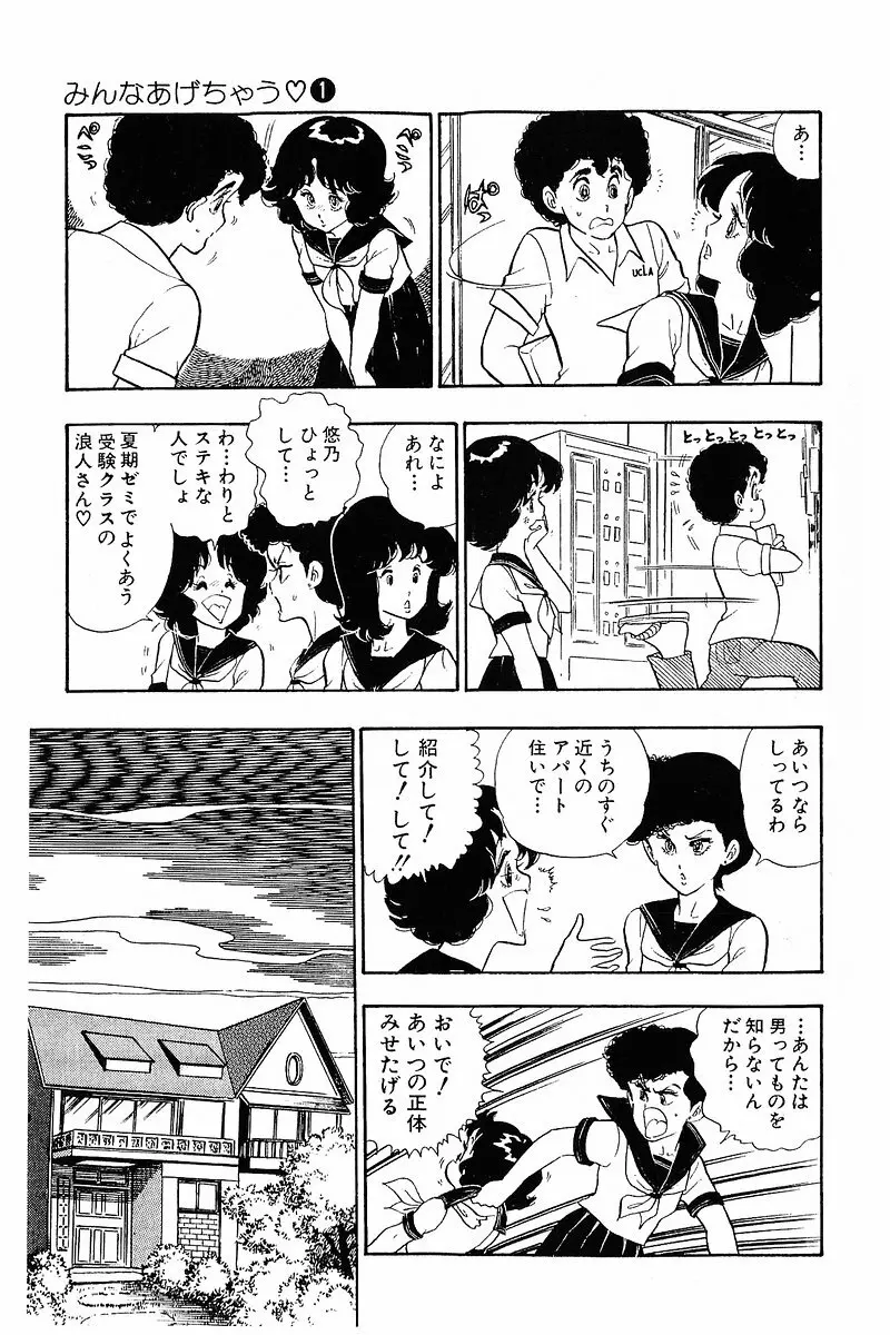 みんなあげちゃう♡1 Page.6